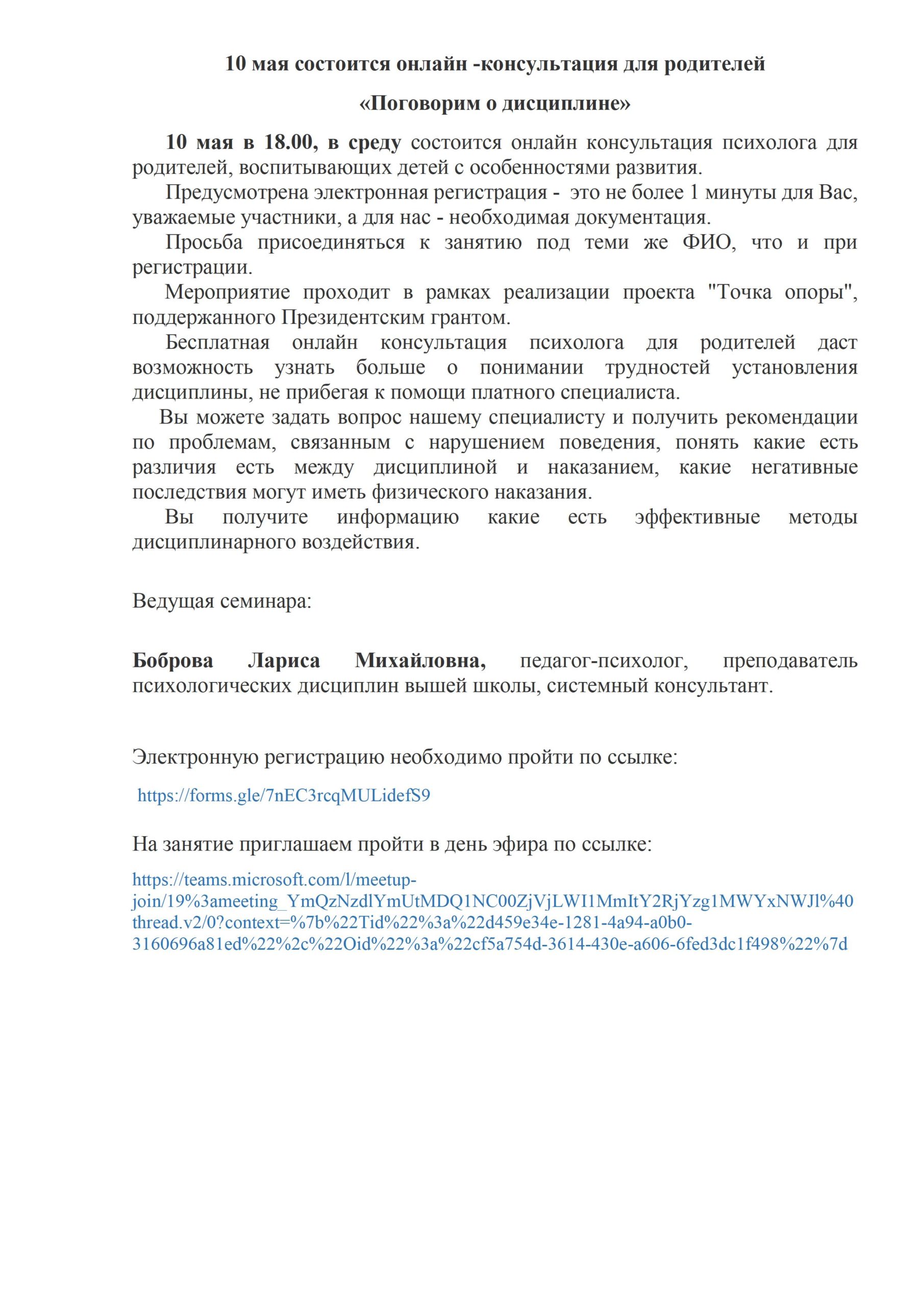 10 мая состоится онлайн -консультация для родителей «Поговорим о  дисциплине» - Государственное областное автономное учреждение социального  обслуживания населения «МОНЧЕГОРСКИЙ КОМПЛЕКСНЫЙ ЦЕНТР СОЦИАЛЬНОГО  ОБСЛУЖИВАНИЯ НАСЕЛЕНИЯ»