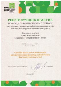 Read more about the article «Семьи Заполярья»