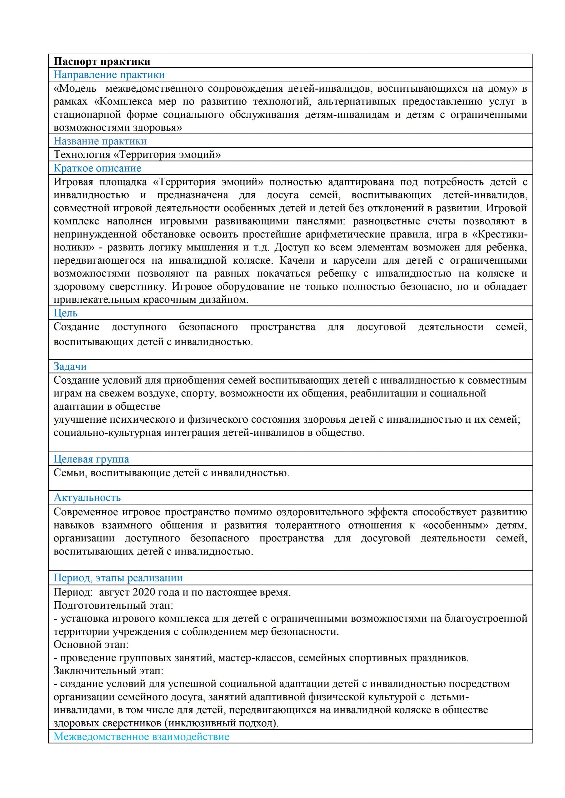 Организация доступного, безопасногопространства для досуговой деятельности  семей,воспитывающих детей с инвалидностью - Государственное областное  автономное учреждение социального обслуживания населения «МОНЧЕГОРСКИЙ  КОМПЛЕКСНЫЙ ЦЕНТР СОЦИАЛЬНОГО ...