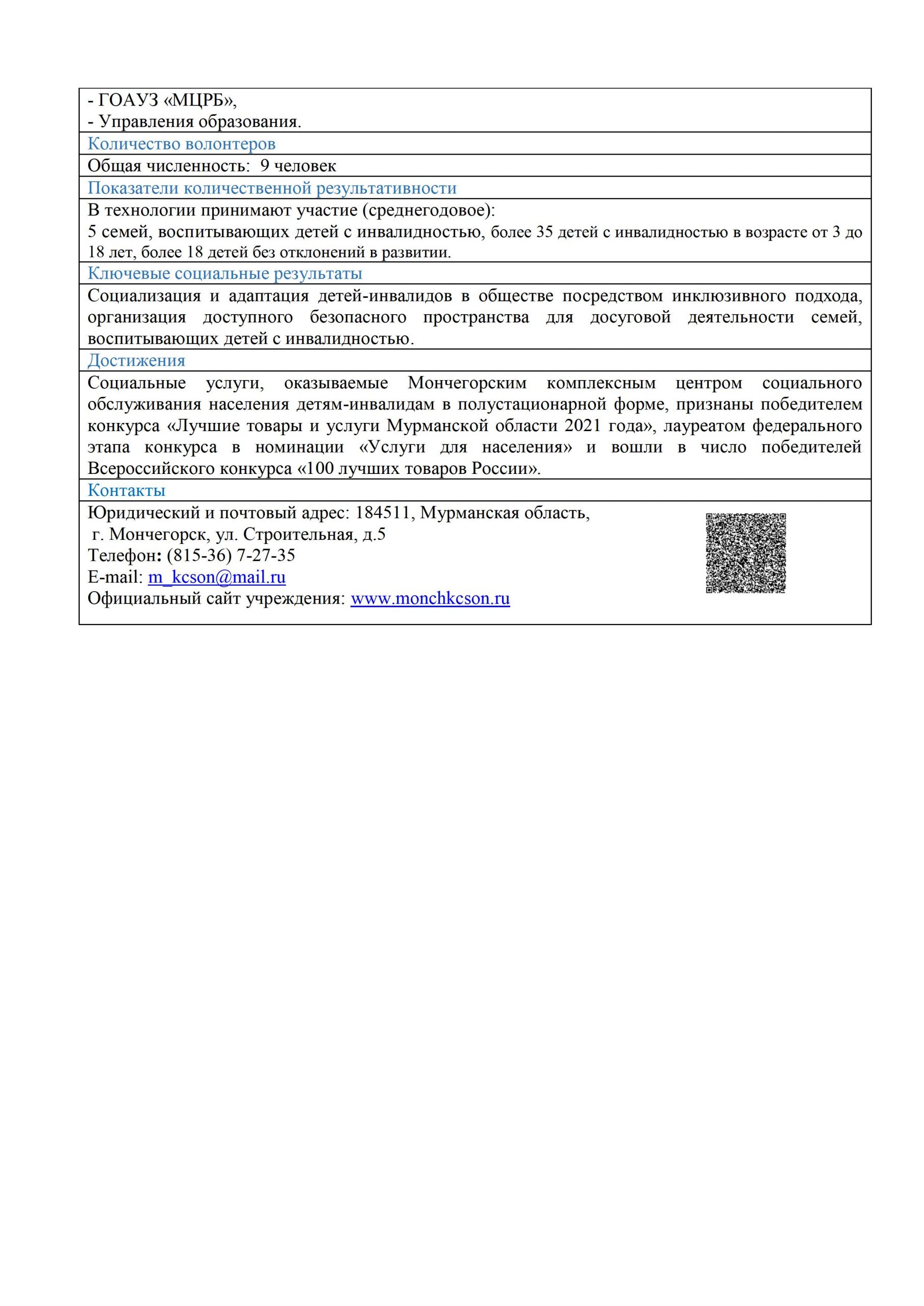 Организация доступного, безопасногопространства для досуговой деятельности  семей,воспитывающих детей с инвалидностью - Государственное областное  автономное учреждение социального обслуживания населения «МОНЧЕГОРСКИЙ  КОМПЛЕКСНЫЙ ЦЕНТР СОЦИАЛЬНОГО ...