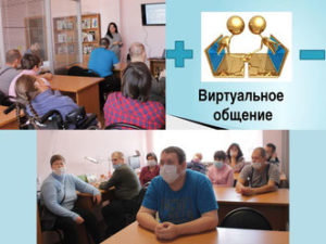 Read more about the article Виртуальное общение: за и против…