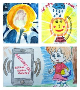 Подробнее о статье Подведены итоги творческого конкурса рисунков<br>«Детский телефон доверия и Я»