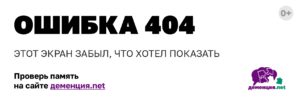 Подробнее о статье Ошибка 404